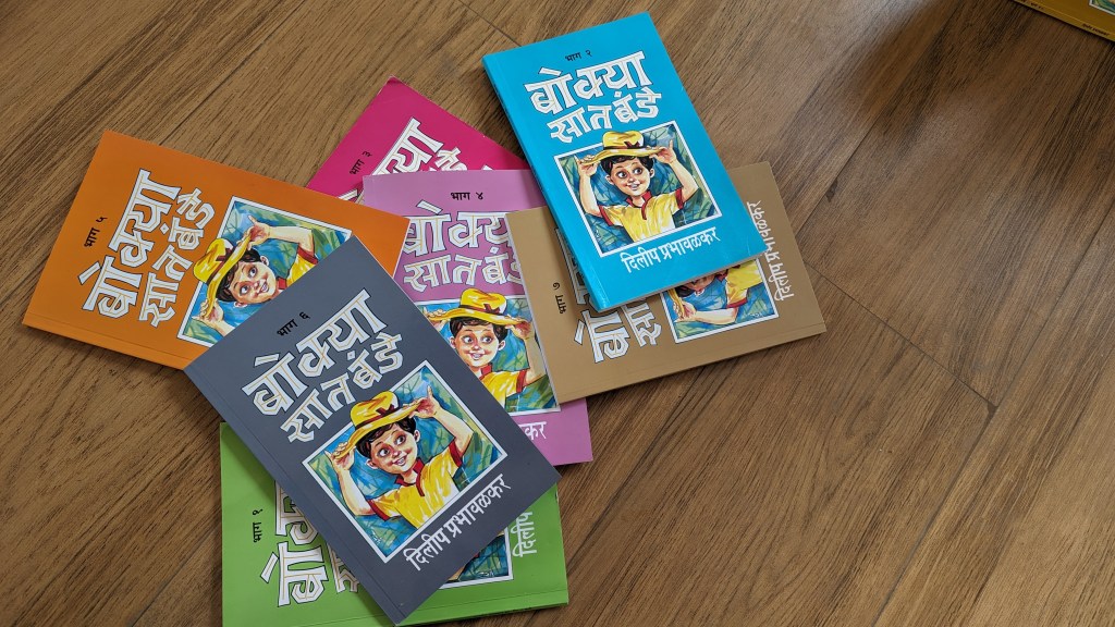 बोक्या सातबंडे